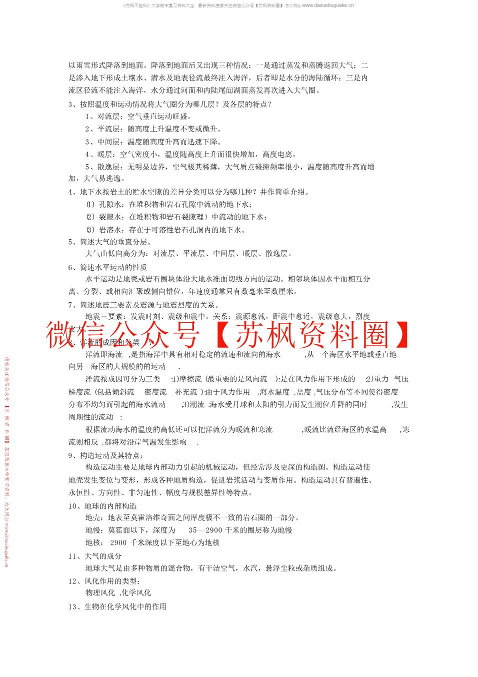 自然地理学
